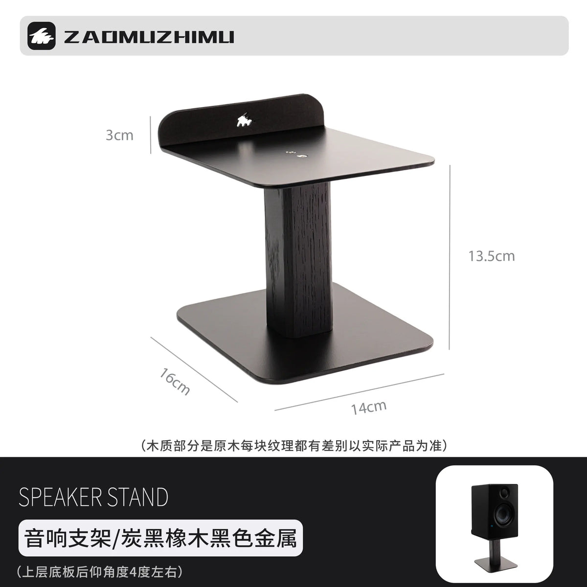 Black Walnut Speaker Stand Desktop Speaker Storage Holders Universal Music Studio Speaker Rack for Office Electronic Accessories