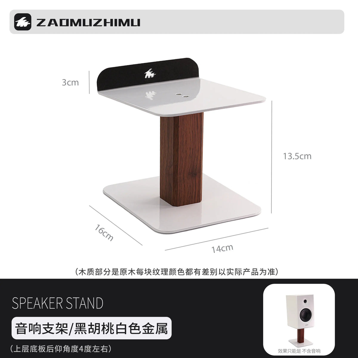 Black Walnut Speaker Stand Desktop Speaker Storage Holders Universal Music Studio Speaker Rack for Office Electronic Accessories